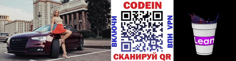 Кодеин Purple Drank  где продают   Судогда 